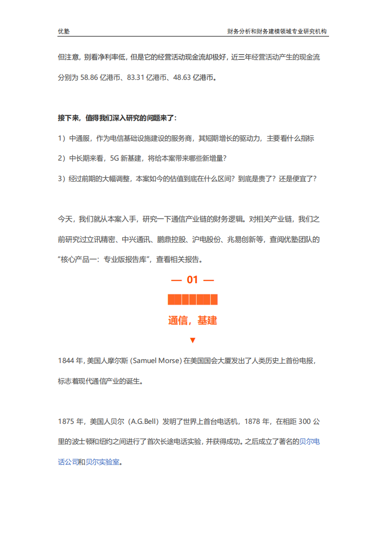 5G新基建深度研究：怎么建、谁来建、建几年？.pdf 第4页