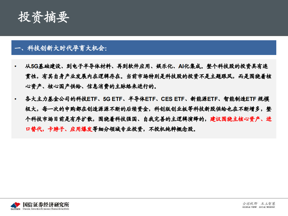 5G新基建最新进展及投资机会.pdf 第2页