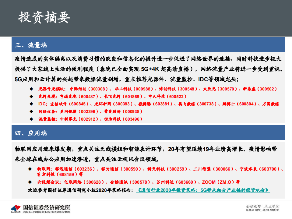 5G新基建最新进展及投资机会.pdf 第4页