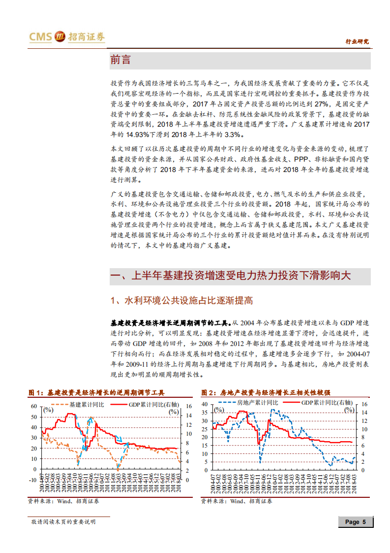 2018年下半年基建投资资金面分析：下半年基建投资的钱从哪来？.pdf 第5页