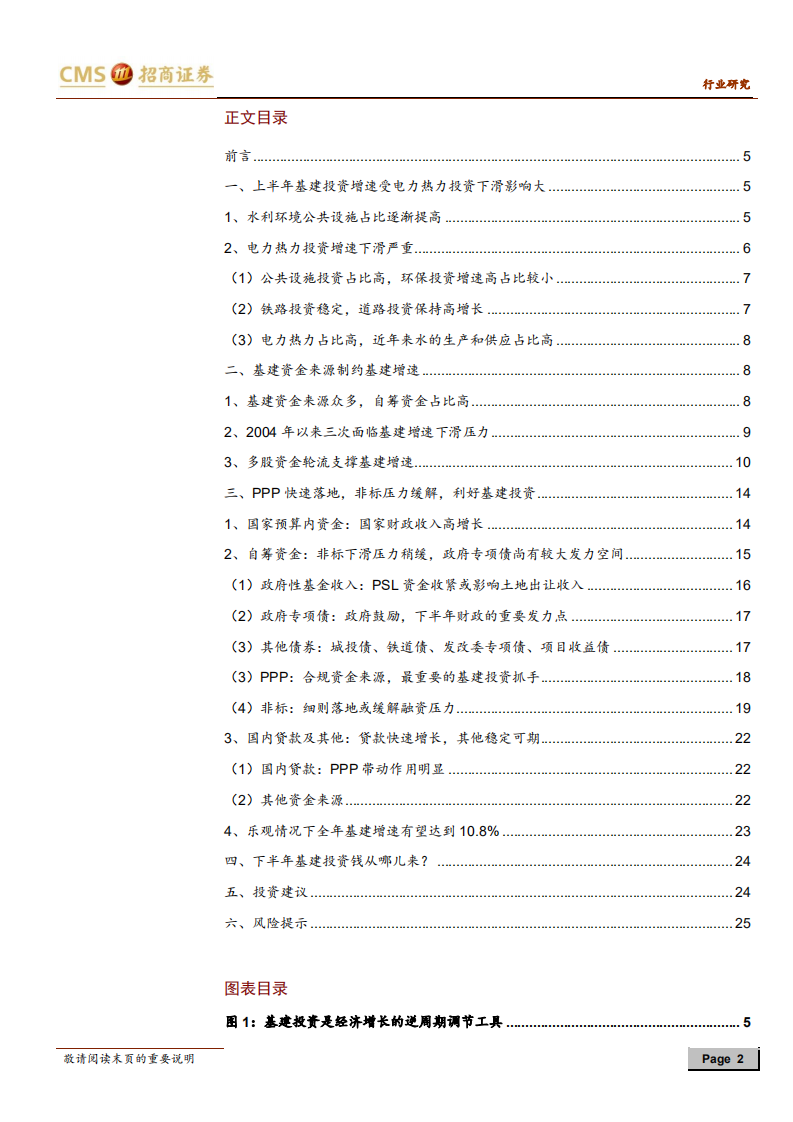 2018年下半年基建投资资金面分析：下半年基建投资的钱从哪来？.pdf 第2页