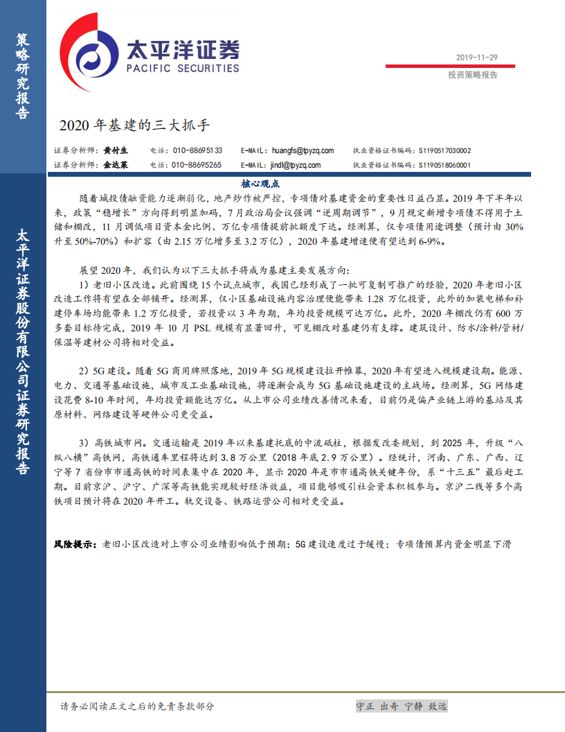 2020年基建的三大抓手.pdf 第1页