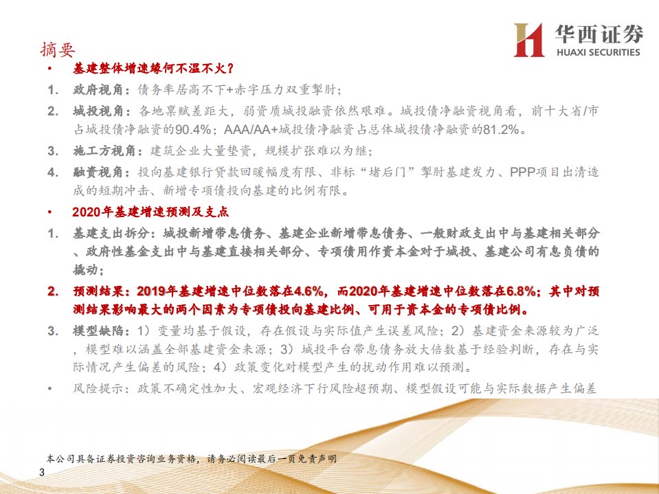 2020年基建增速的支点：三分法看基建增速的结构性亮点.pdf 第3页