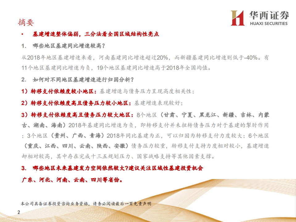 2020年基建增速的支点：三分法看基建增速的结构性亮点.pdf 第2页