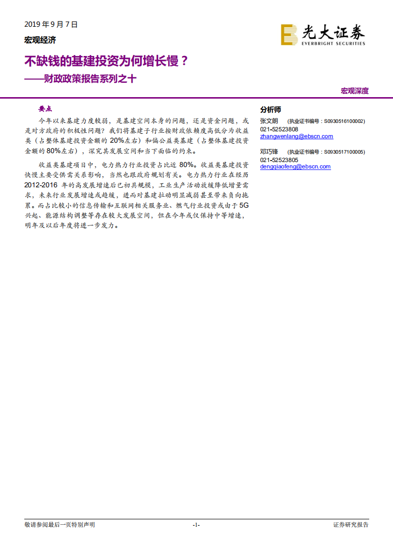 财政政策报告系列之十：不缺钱的基建投资为何增长慢？.pdf 第1页