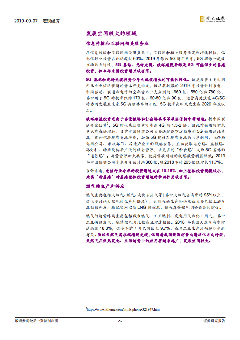 财政政策报告系列之十：不缺钱的基建投资为何增长慢？.pdf 第5页