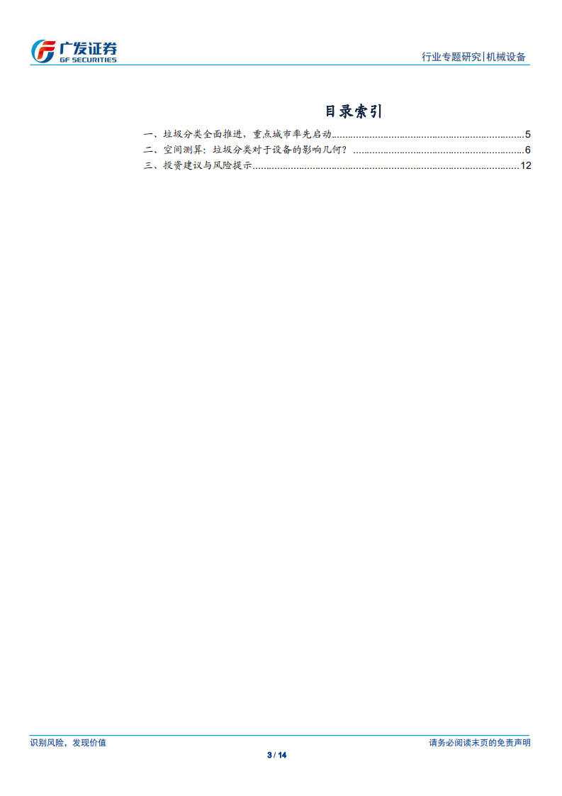 垃圾分类全面推进，环卫装备首当其冲.pdf 第3页