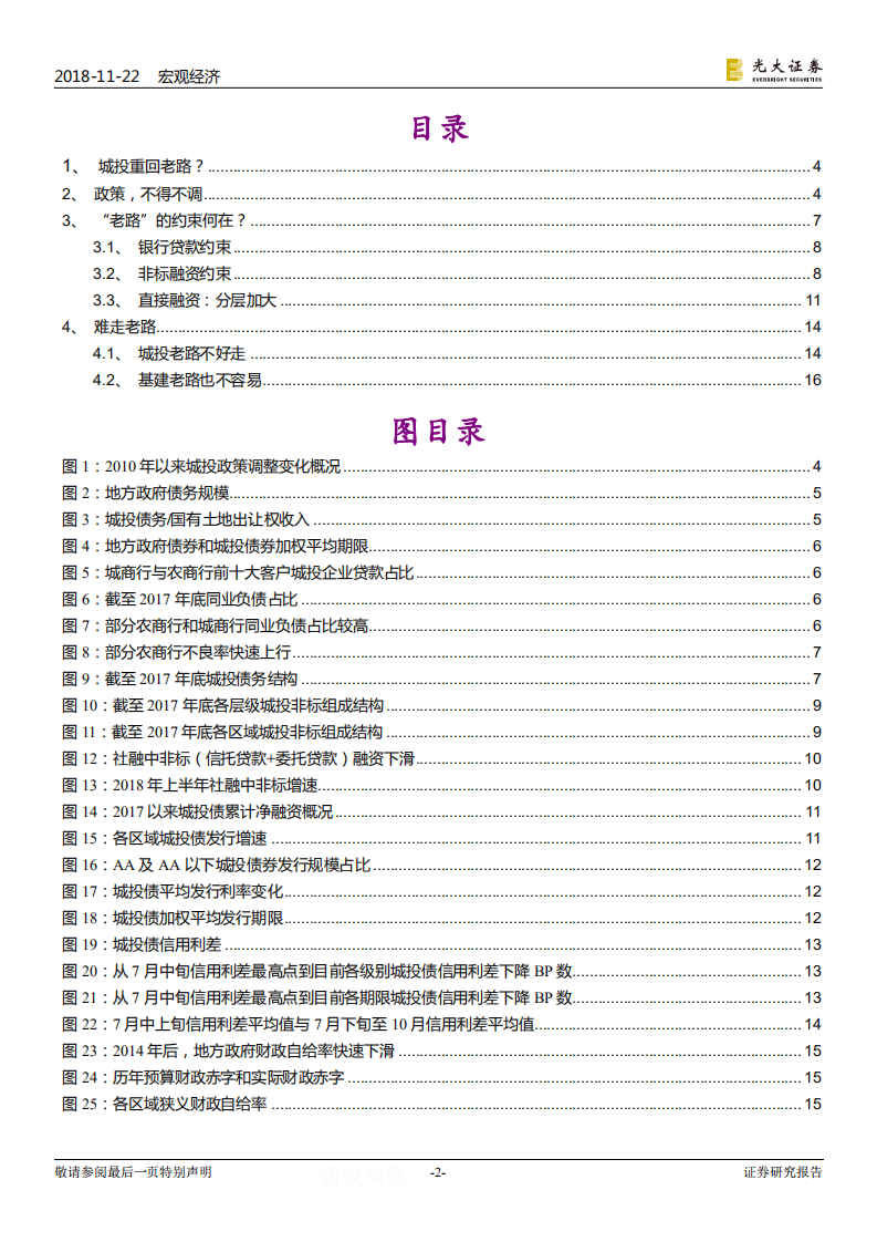 财政政策系列报告之三：城投基建，老路为啥难走？.pdf 第2页