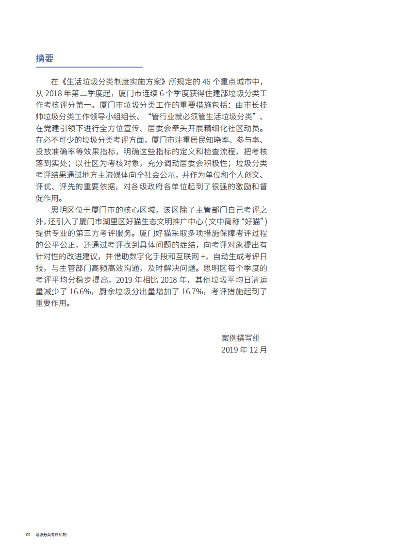 垃圾分类考评机制：厦门市区级第三方垃圾分类监督考评案例.pdf 第4页