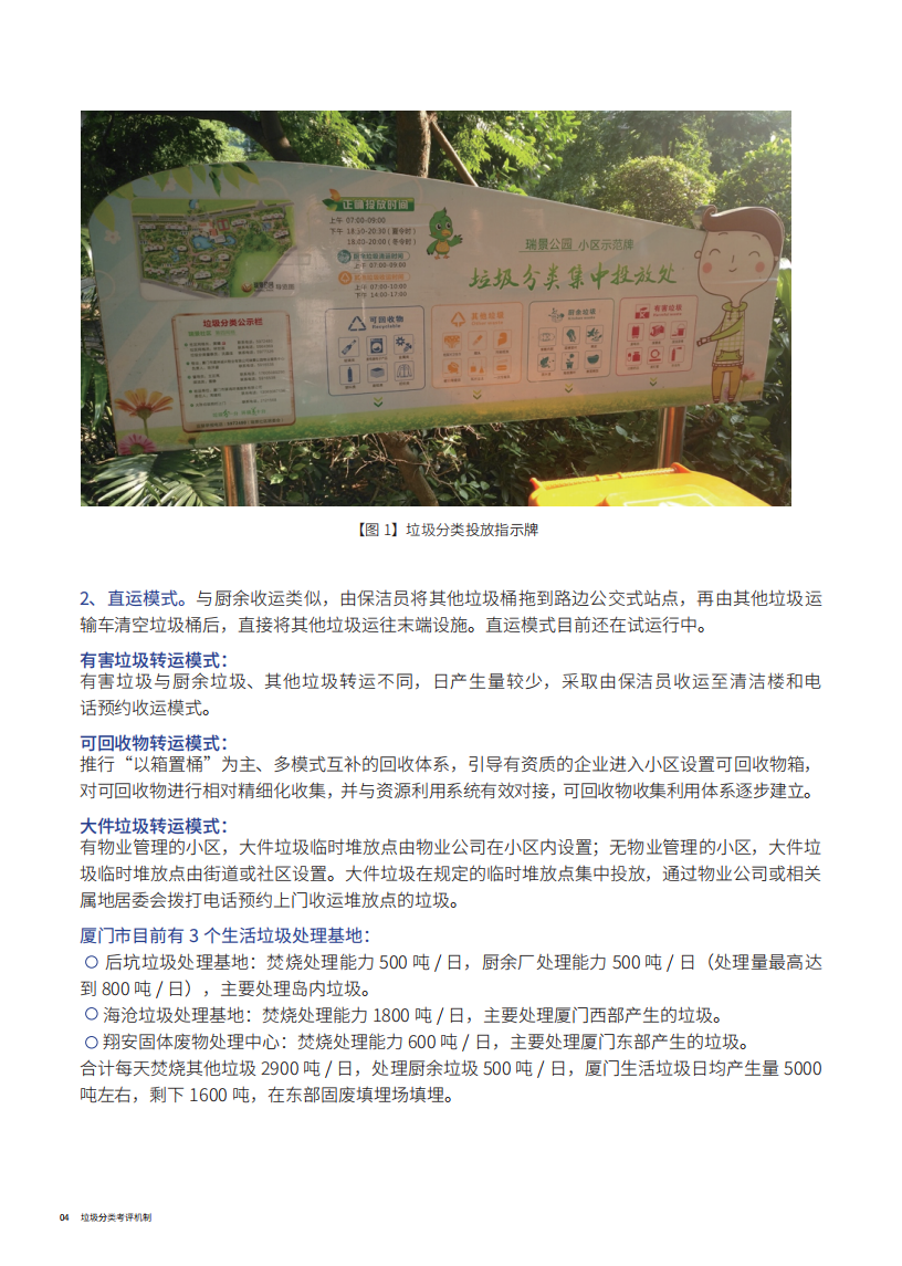 垃圾分类考评机制：厦门市区级第三方垃圾分类监督考评案例.pdf 第6页