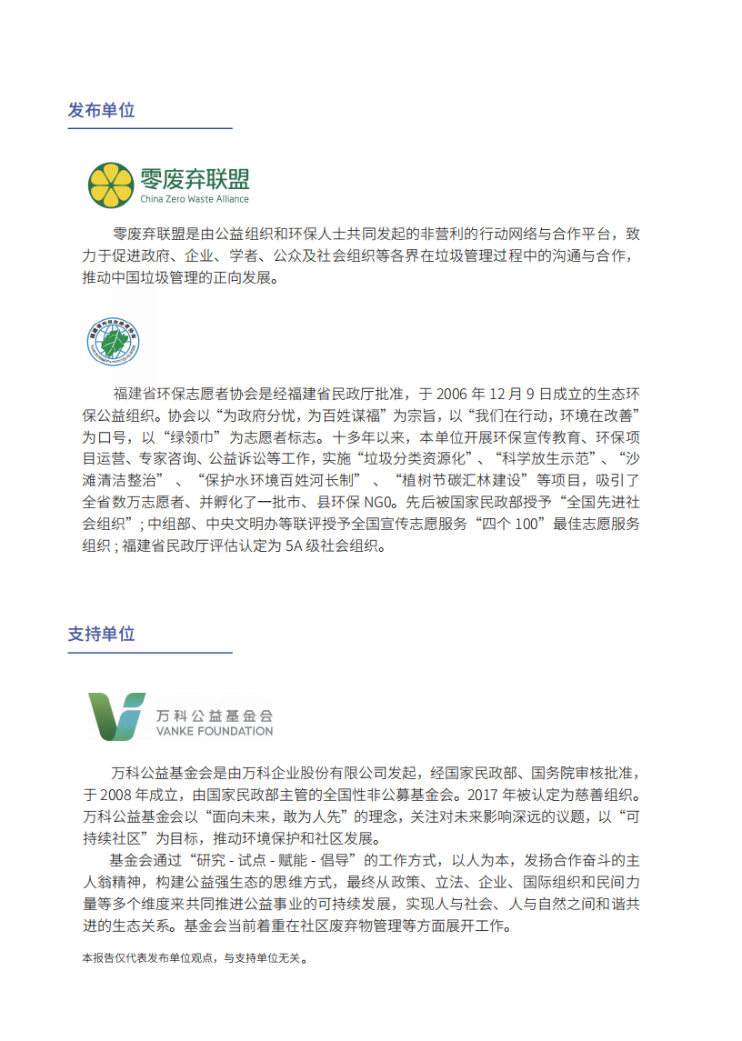 垃圾分类考评机制：厦门市区级第三方垃圾分类监督考评案例.pdf 第2页