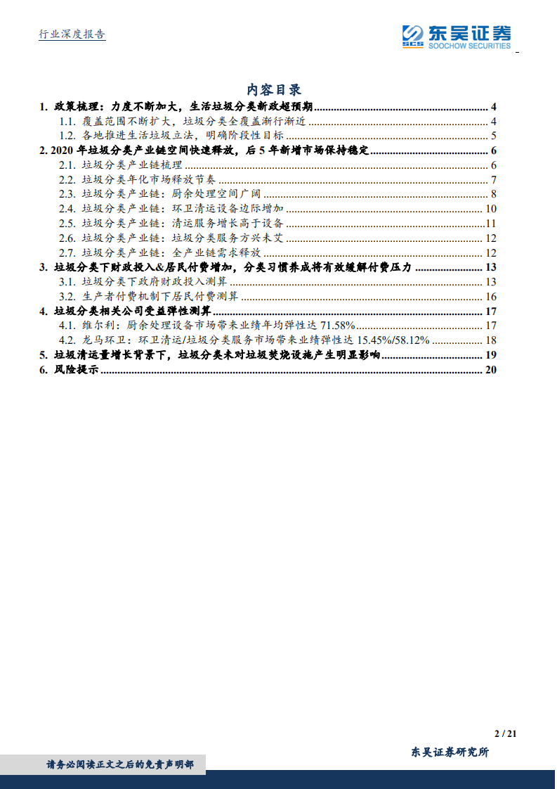 垃圾分类深度报告之二：关于推进节奏和商业模式的测算.pdf 第2页