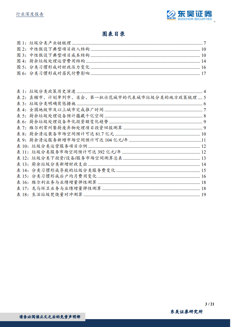 垃圾分类深度报告之二：关于推进节奏和商业模式的测算.pdf 第3页