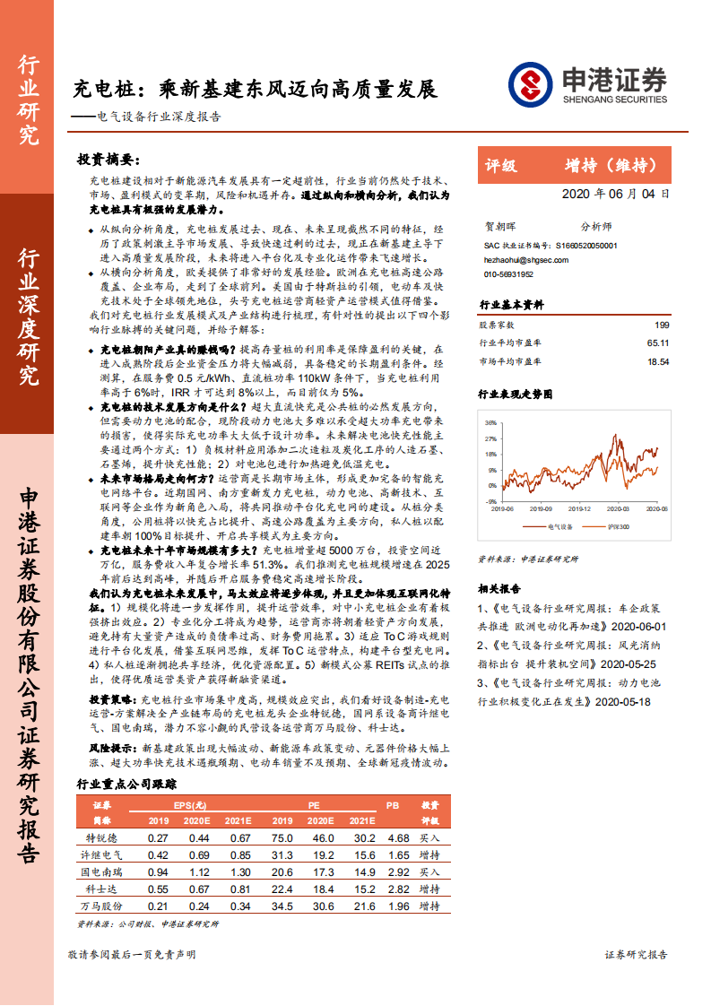 充电桩：乘新基建东风迈向高质量发展.pdf 第1页