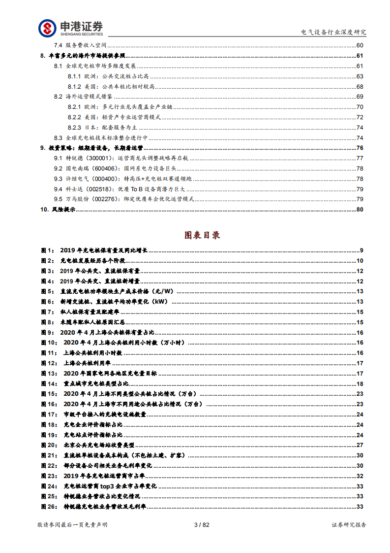 充电桩：乘新基建东风迈向高质量发展.pdf 第3页