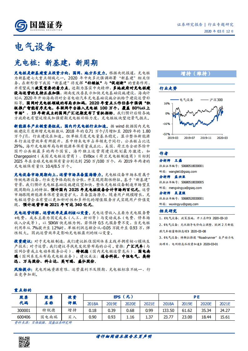 充电桩：新基建，新周期.pdf 第1页