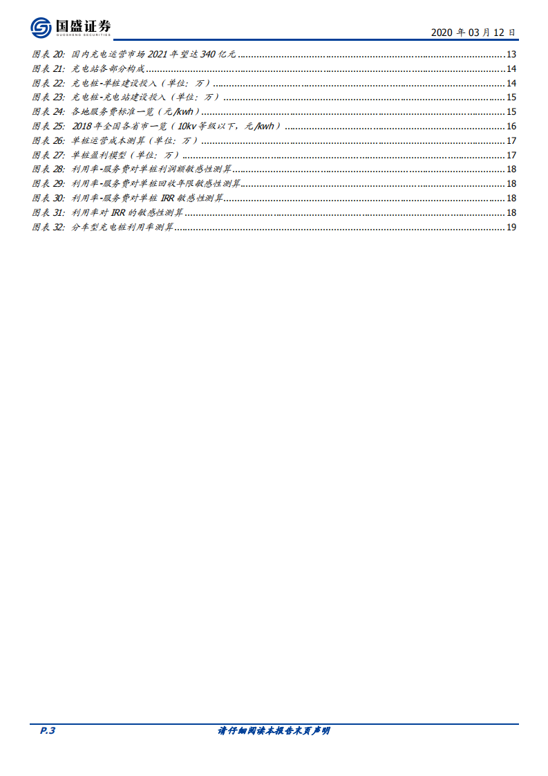 充电桩：新基建，新周期.pdf 第3页