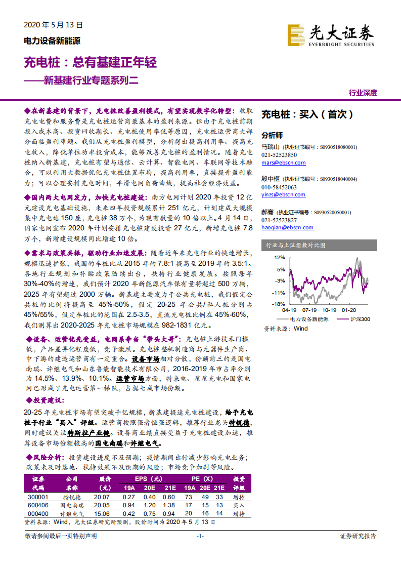 充电桩：总有基建正年轻.pdf 第1页