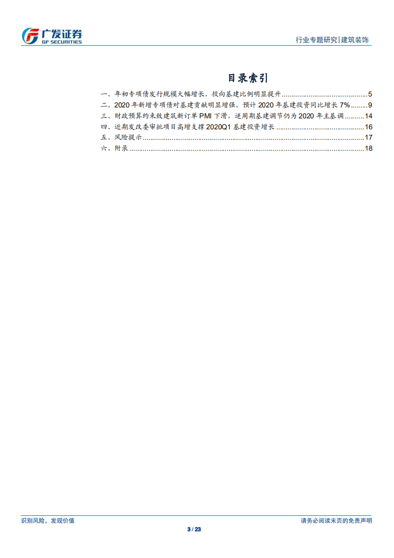 从近期新增专项债发行情况看2020年基建投资新趋势.pdf 第3页