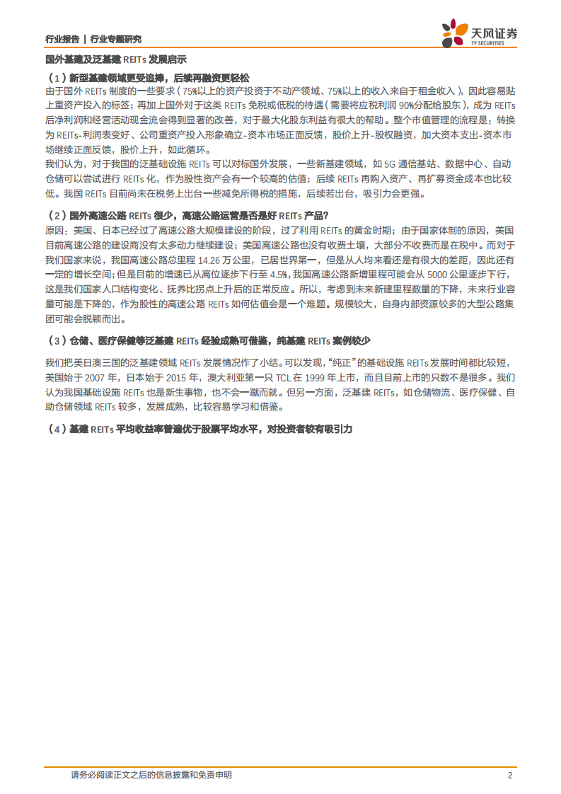 从美日澳基建REITs发展看我国REITs未来发展方向.pdf 第2页