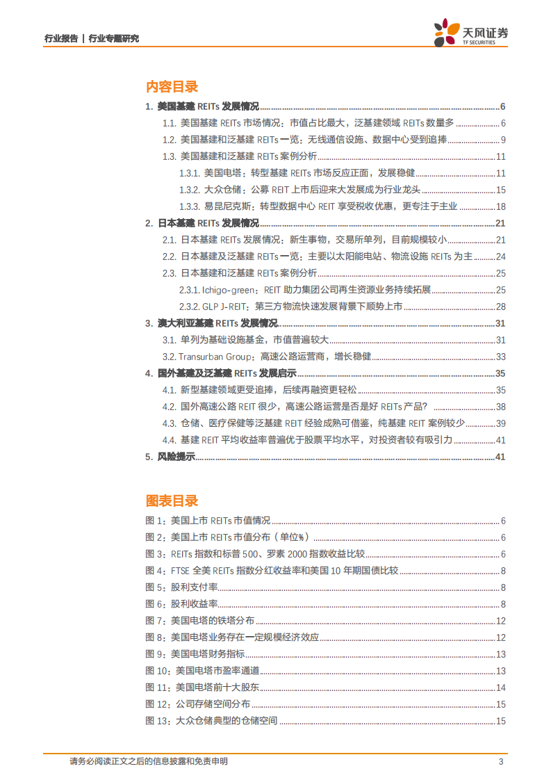 从美日澳基建REITs发展看我国REITs未来发展方向.pdf 第3页