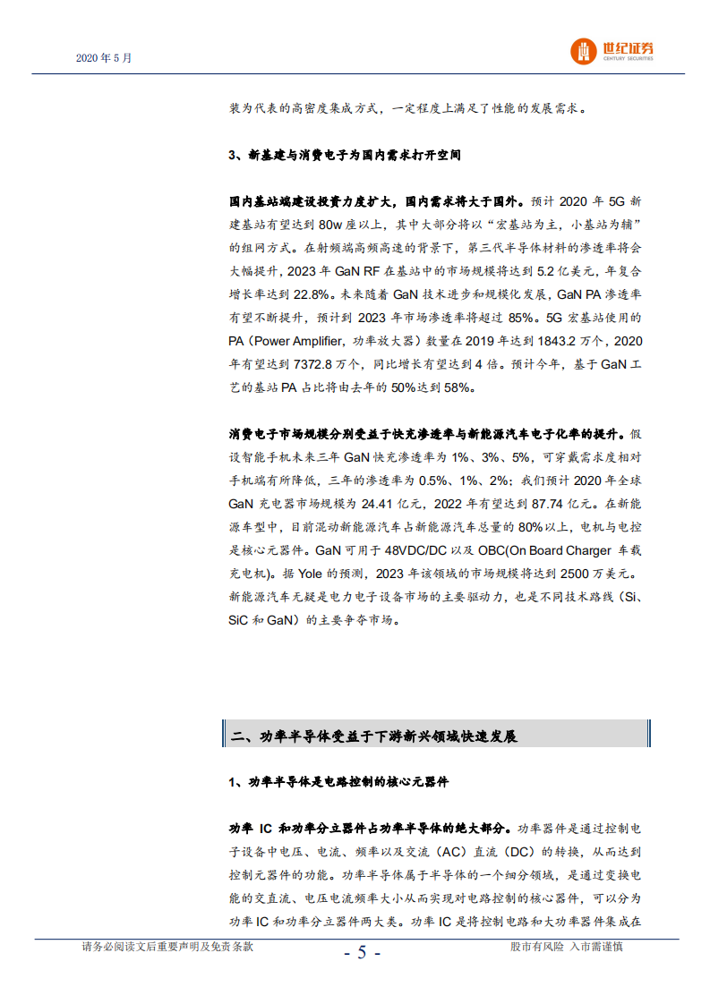 从新基建与消费电子看第三代半导体材料.pdf 第6页