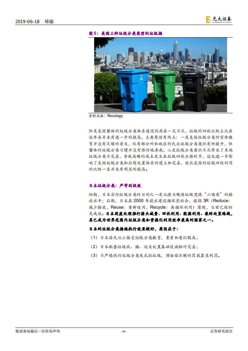 垃圾分类制度影响解析系列一：垃圾分类：更应了解引发哪些市场变革.pdf 第6页