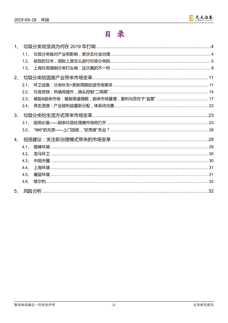 垃圾分类制度影响解析系列一：垃圾分类：更应了解引发哪些市场变革.pdf 第3页