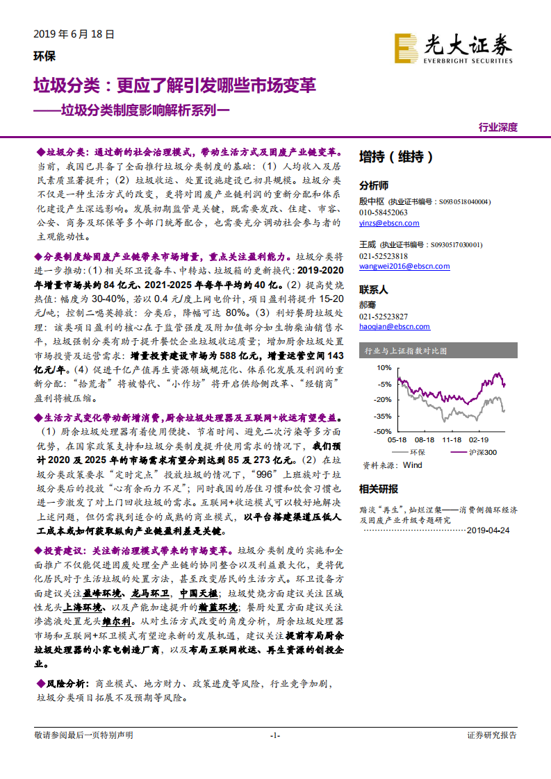 垃圾分类制度影响解析系列一：垃圾分类：更应了解引发哪些市场变革.pdf 第1页