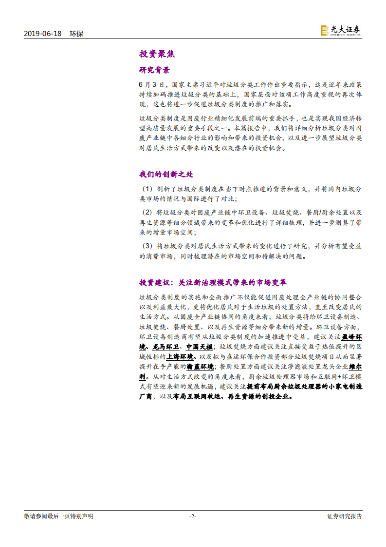 垃圾分类制度影响解析系列一：垃圾分类：更应了解引发哪些市场变革.pdf 第2页