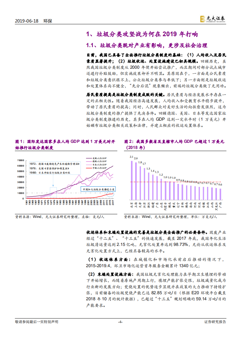垃圾分类制度影响解析系列一：垃圾分类：更应了解引发哪些市场变革.pdf 第4页