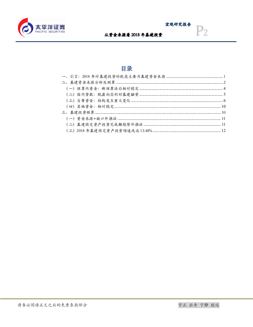 从资金来源看2018年基建投资.pdf 第2页