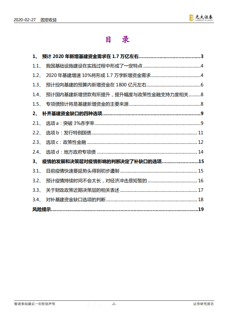 从政策看利率债系列之五：如何看基建资金补缺口的四个选项.pdf 第2页
