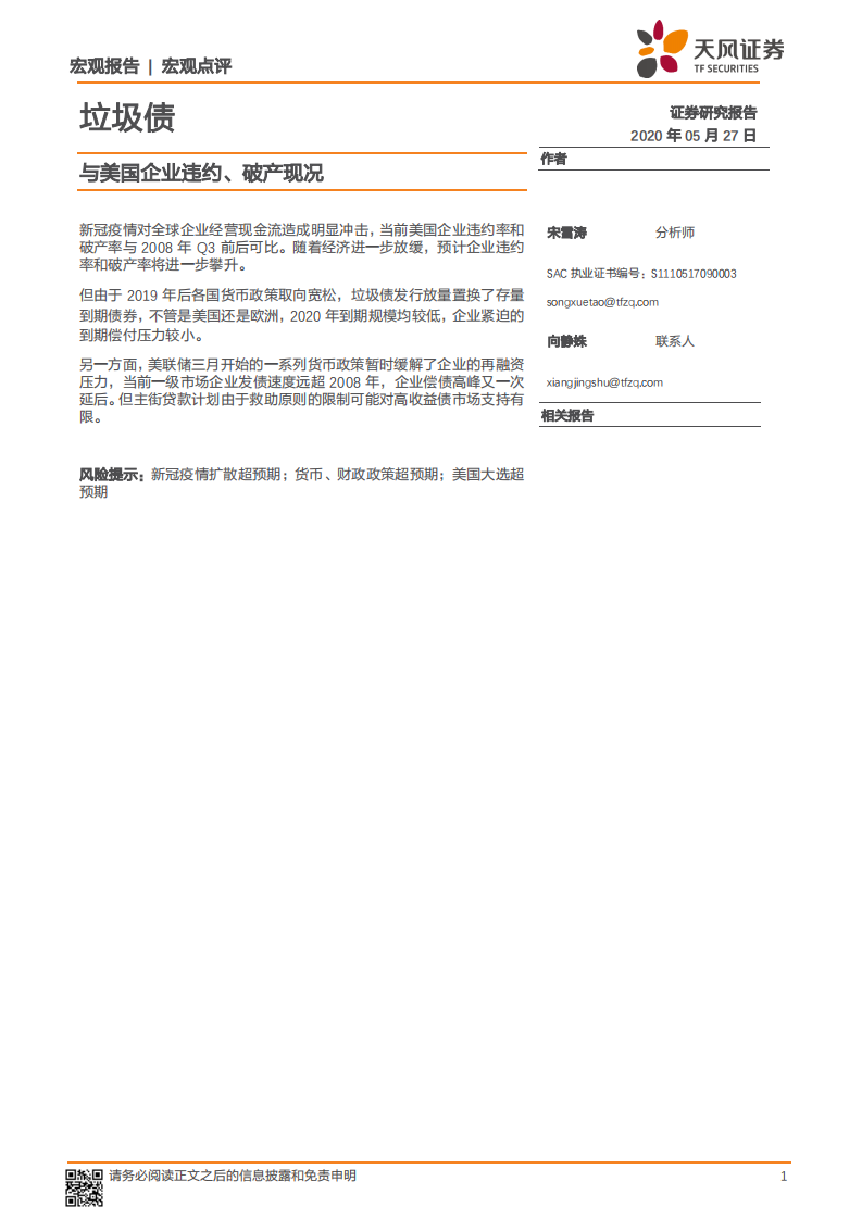 垃圾债：与美国企业违约、破产现况.pdf 第1页