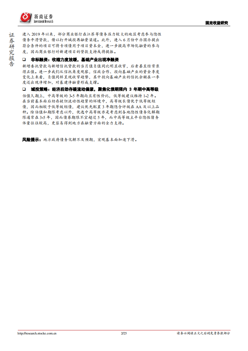 地方政府与城投平台融资渠道研究：基建若加码，资金何处来？.pdf 第2页