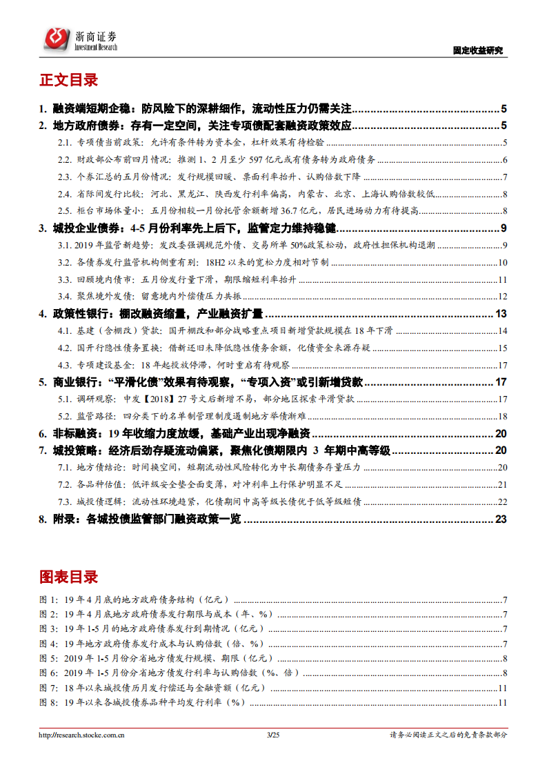 地方政府与城投平台融资渠道研究：基建若加码，资金何处来？.pdf 第3页