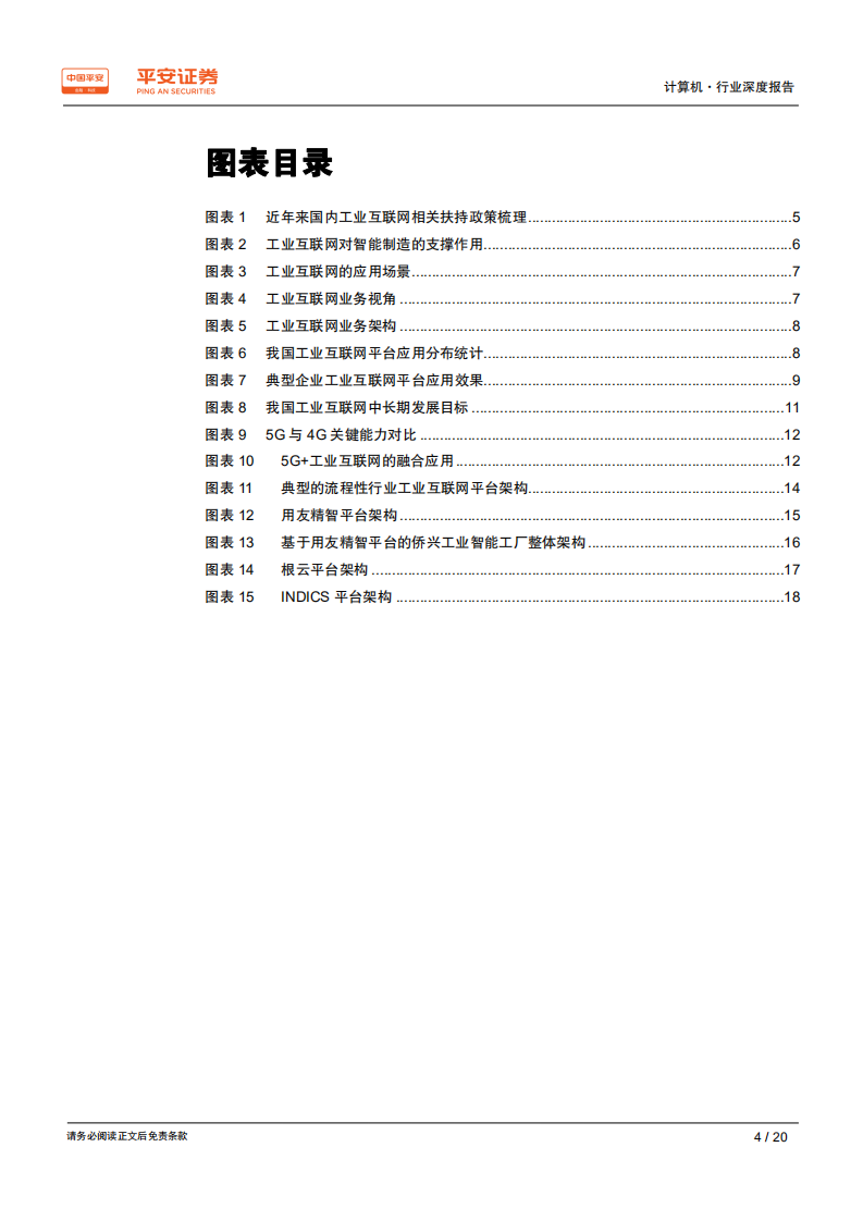 工业互联网搭上&ldquo;新基建&rdquo;快车，发展将提速.pdf 第4页