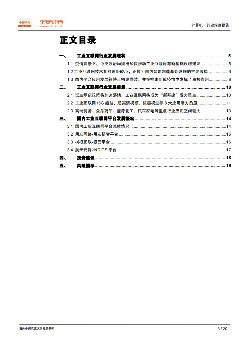 工业互联网搭上&ldquo;新基建&rdquo;快车，发展将提速.pdf 第3页