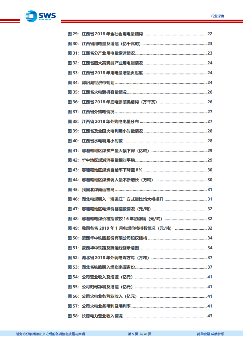 蒙华铁路专题深度报告：供需格局向好+蒙华铁路投产，华中区域火电迎来配置时点.pdf 第5页