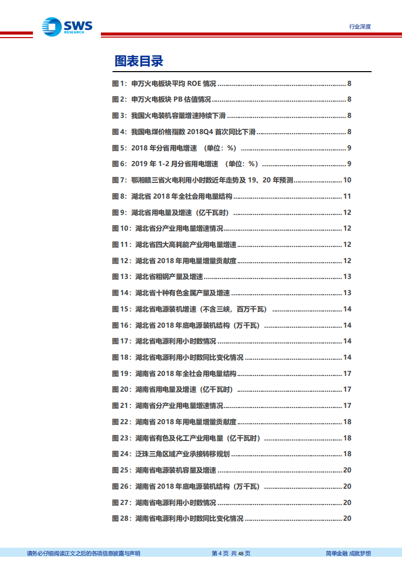 蒙华铁路专题深度报告：供需格局向好+蒙华铁路投产，华中区域火电迎来配置时点.pdf 第4页