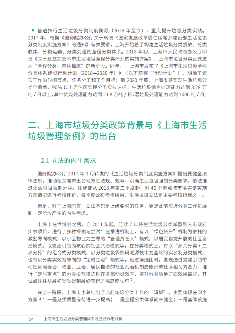 上海市生活垃圾分类管理体系及立法作用浅析.pdf 第6页