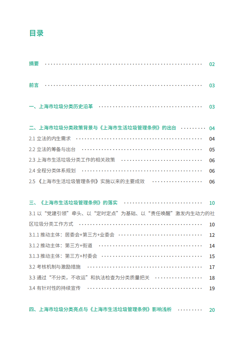 上海市生活垃圾分类管理体系及立法作用浅析.pdf 第3页