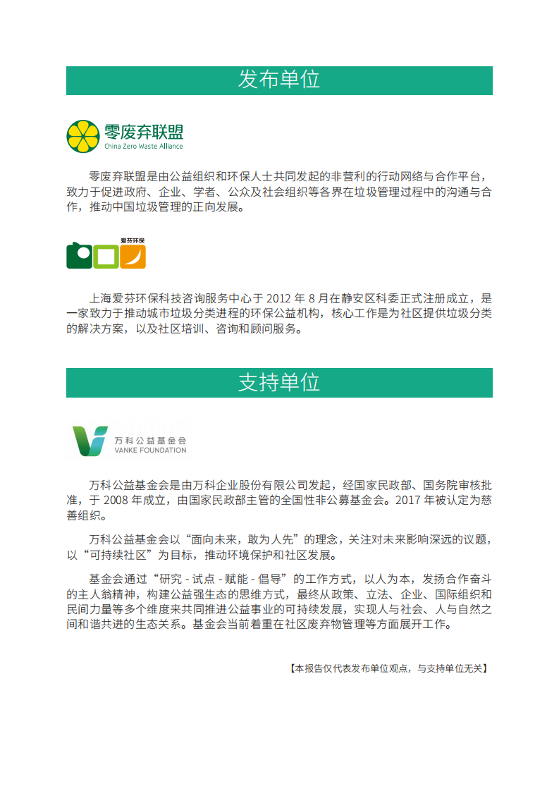 上海市生活垃圾分类管理体系及立法作用浅析.pdf 第2页