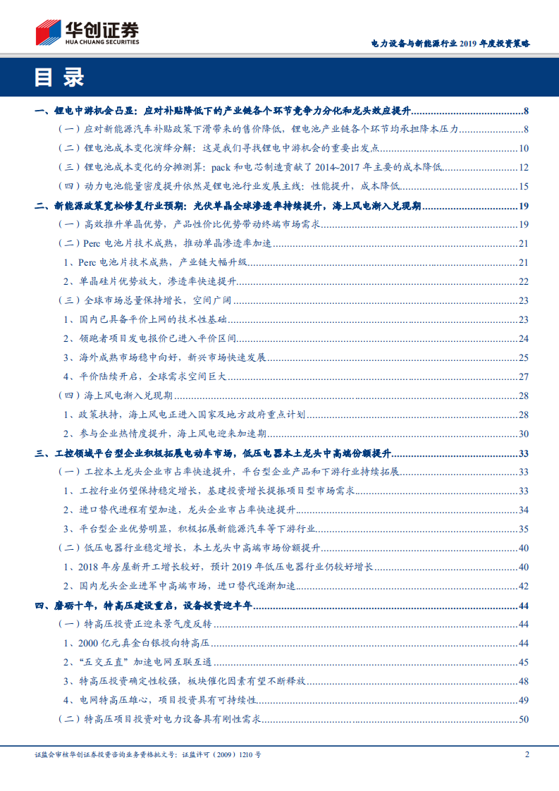 基建驱动、制造升级、能源变革，2019年在需求增长中寻找边际变化带来的投资机会.pdf 第2页