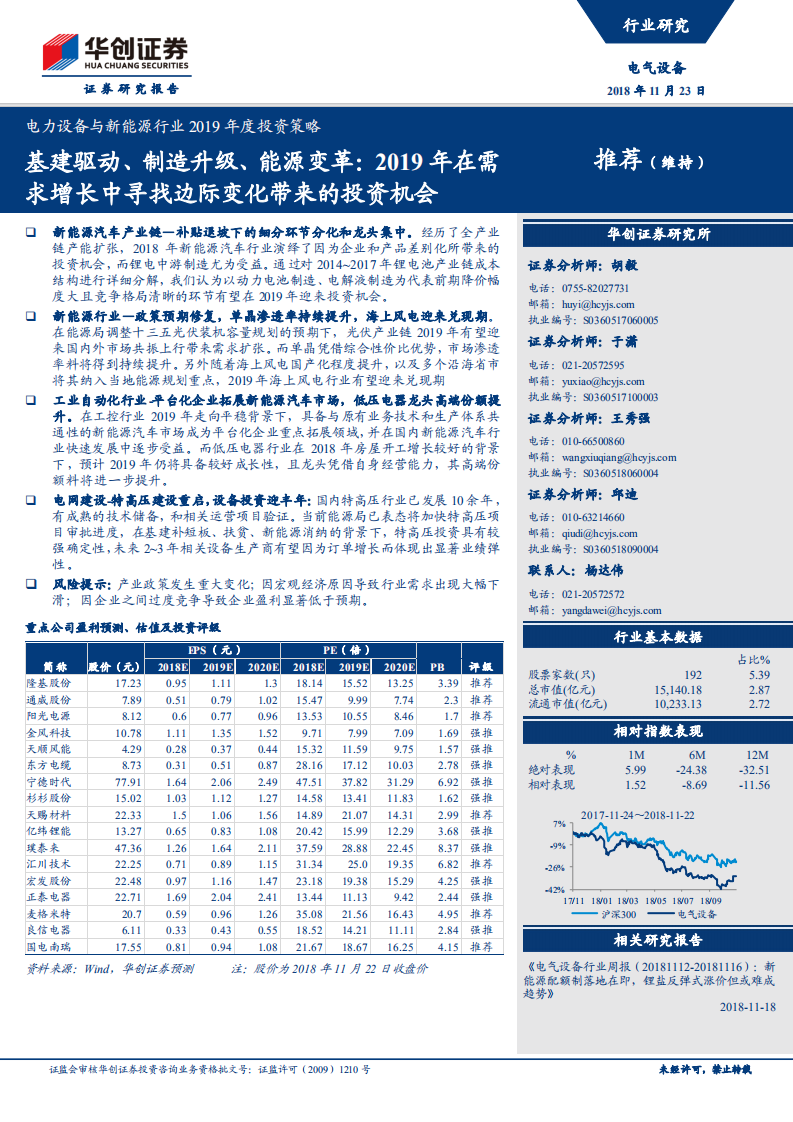 基建驱动、制造升级、能源变革，2019年在需求增长中寻找边际变化带来的投资机会.pdf 第1页