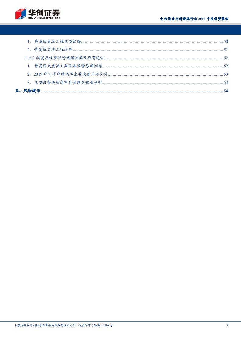 基建驱动、制造升级、能源变革，2019年在需求增长中寻找边际变化带来的投资机会.pdf 第3页