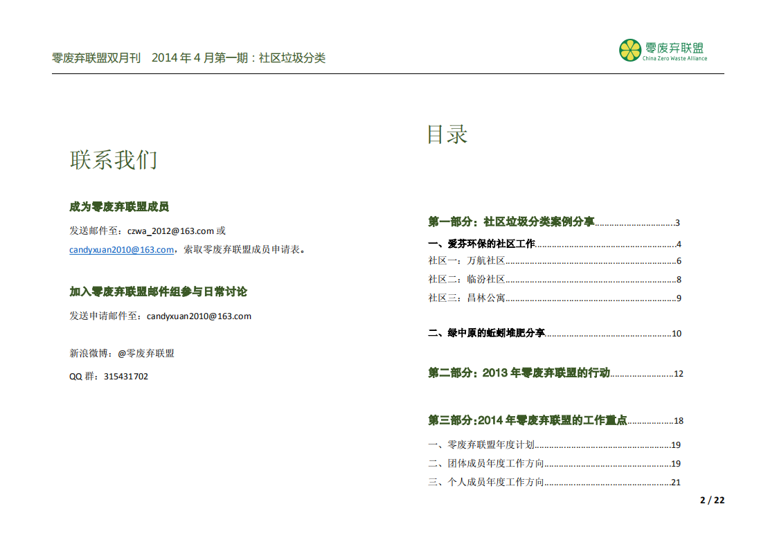 社区垃圾分类.pdf 第2页