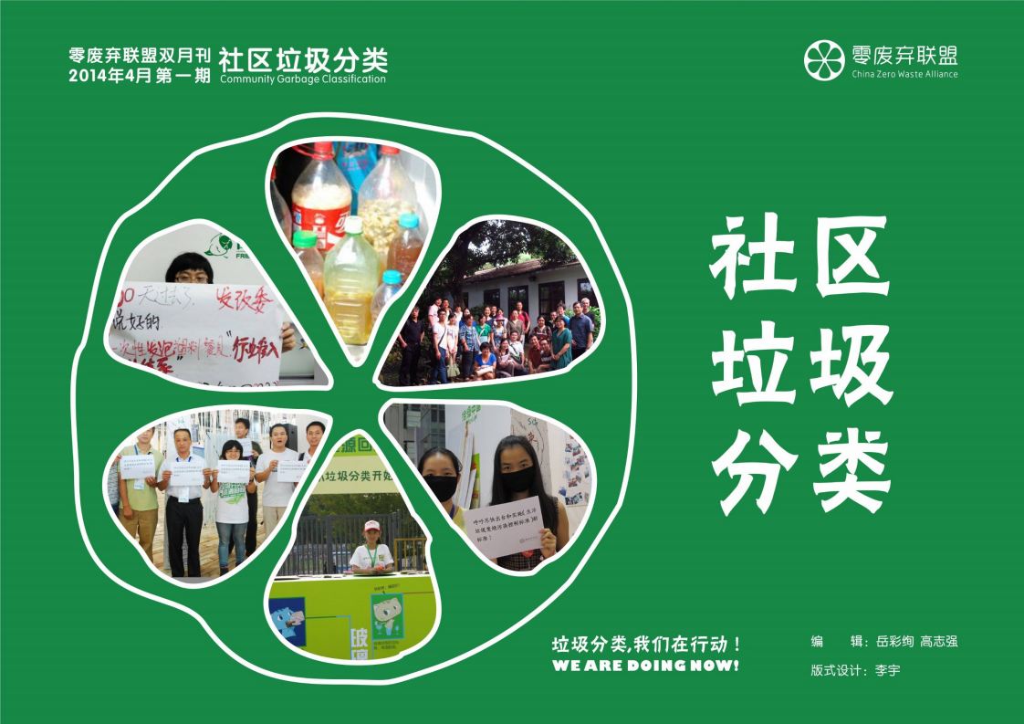 社区垃圾分类.pdf 第1页