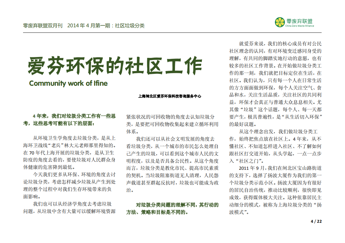 社区垃圾分类.pdf 第4页