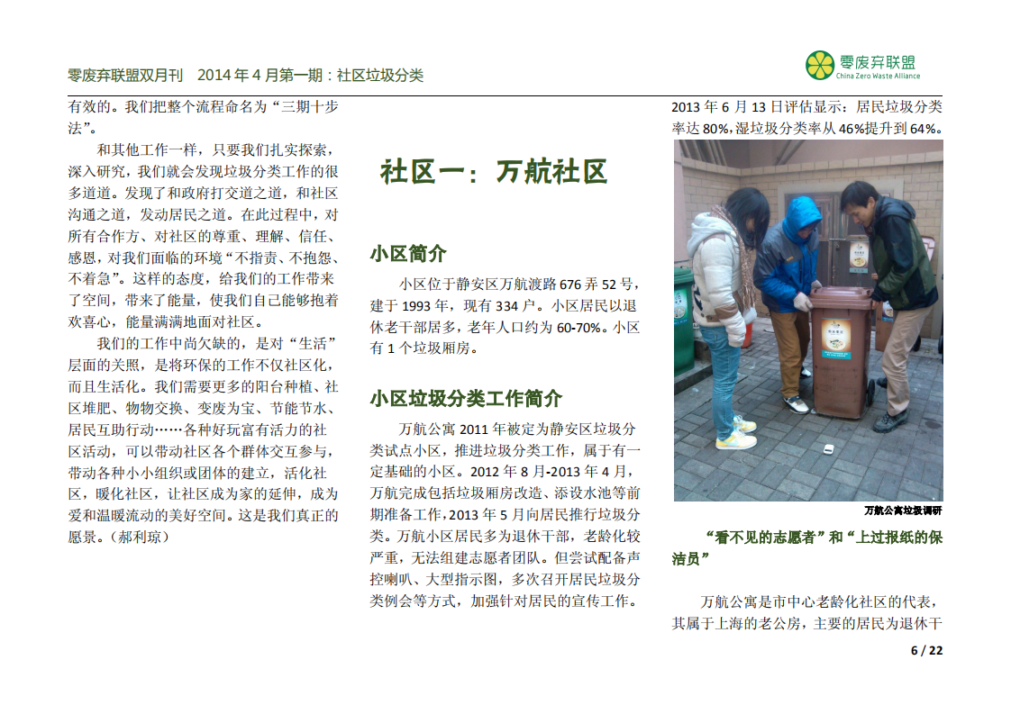 社区垃圾分类.pdf 第6页
